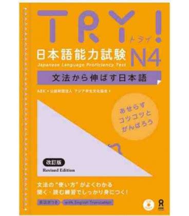 JLPT N4 Grammar Master Complete Study Guide This e-book download includes every grammar point you need to know in order to pass the JLPT N4, and is filled with detailed usage notes and numerous example sentences. . Try n4 pdf free download